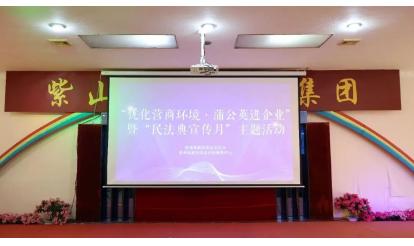 漳州高新区“优化营商环境·蒲公英进企业”暨“民法典宣传月”活动走进和记官网